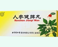 人参健脾丸(同仁堂)价格对比 10丸
