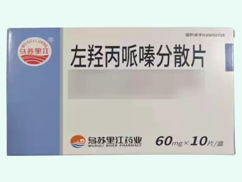 左羟丙哌嗪分散片(乌苏里江)