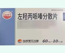乌苏里江左羟丙哌嗪分散片价格对比 10片