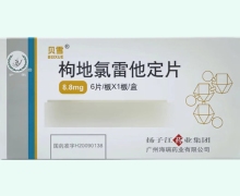 枸地氯雷他定片(贝雪)价格对比 6片