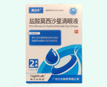 盐酸莫西沙星滴眼液价格对比 2支 莫达乐