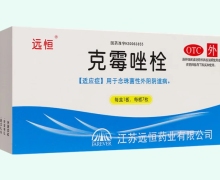 克霉唑栓(远恒)价格对比 7枚