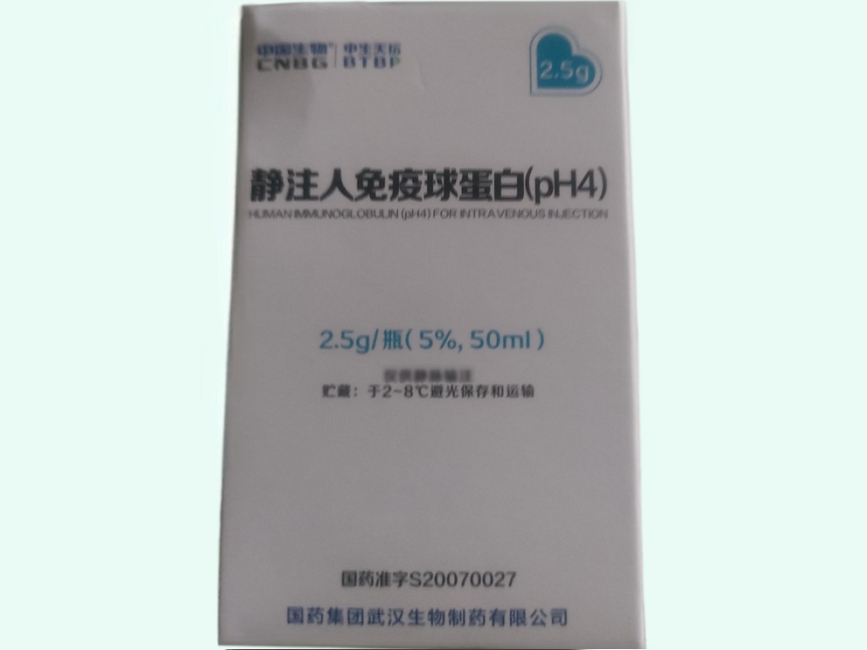 静注人免疫球蛋白(pH4)(中国生物/中生天坛)