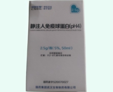 中生天坛静注人免疫球蛋白(pH4)价格对比 2.5g