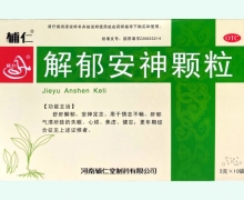 解郁安神颗粒价格对比 10袋 河南辅仁堂制药