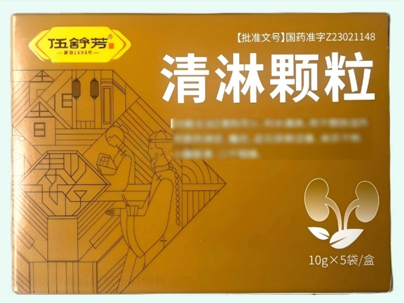 清淋颗粒(伍舒芳)