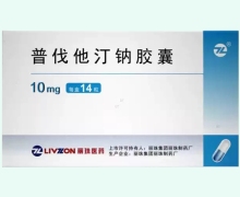 普伐他汀钠胶囊价格对比 14粒