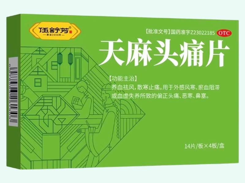 天麻头痛片(伍舒芳)