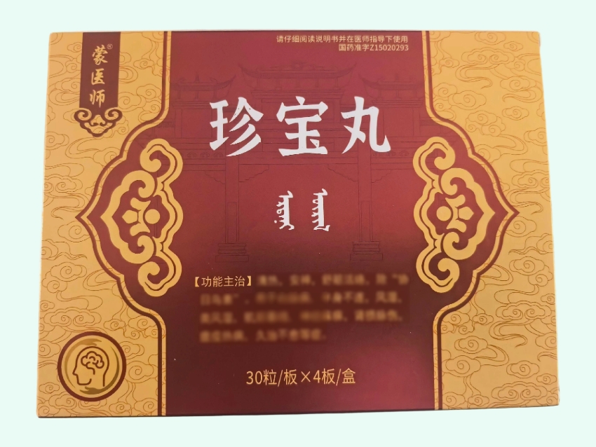 珍宝丸(蒙医师)