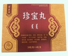 蒙医师珍宝丸价格对比 120粒