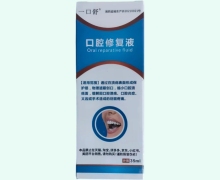 一口舒口腔修复液价格对比 35ml