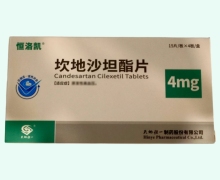 坎地沙坦酯片价格对比 60片(盒装) 恒洛凯