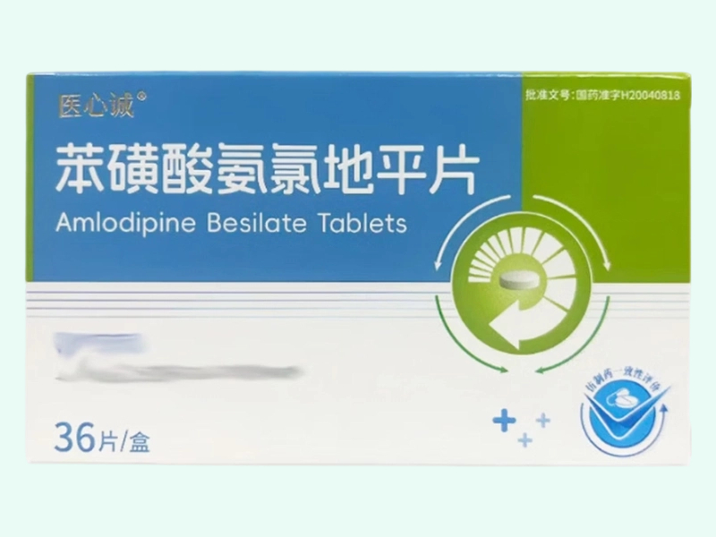 苯磺酸氨氯地平片(医心诚)
