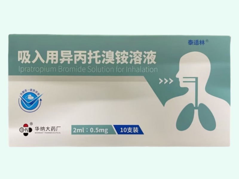 吸入用异丙托溴铵溶液(泰适林/华纳大药厂)