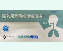泰适林吸入用异丙托溴铵溶液价格对比 10支装