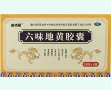 唐晓曼六味地黄胶囊价格对比 36粒