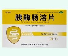 湘尔康胰酶肠溶片价格对比 24片