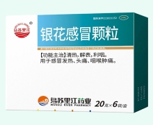 乌苏里江银花感冒颗粒价格对比 6袋