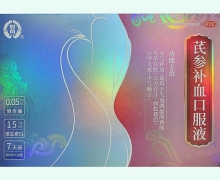 双凤芪参补血口服液价格对比 14支