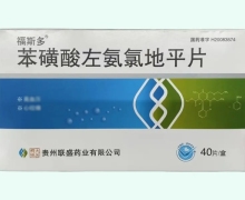 苯磺酸左氨氯地平片价格对比 40片 福斯多