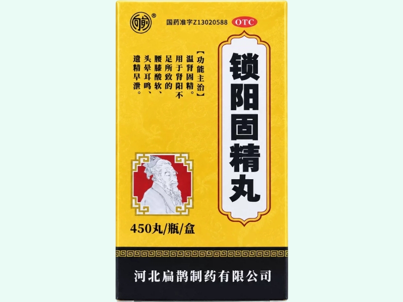 锁阳固精丸(向前)