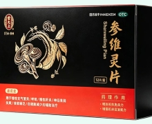 参维灵片价格对比 12片 雷允上