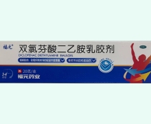双氯芬酸二乙胺乳胶剂价格对比 福元