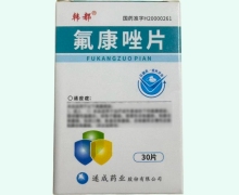 韩都氟康唑片价格对比 30片