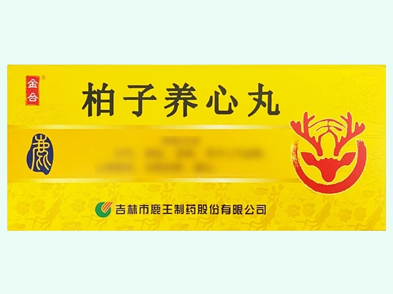 柏子养心丸(金合)