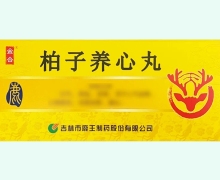 金合柏子养心丸价格对比