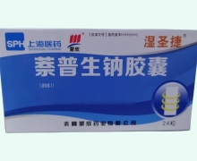 湿圣捷萘普生钠胶囊价格对比
