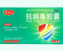抗病毒胶囊价格对比 36粒 辉康泰