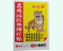 华正唐虎蝎远红外理疗贴价格对比 8贴装