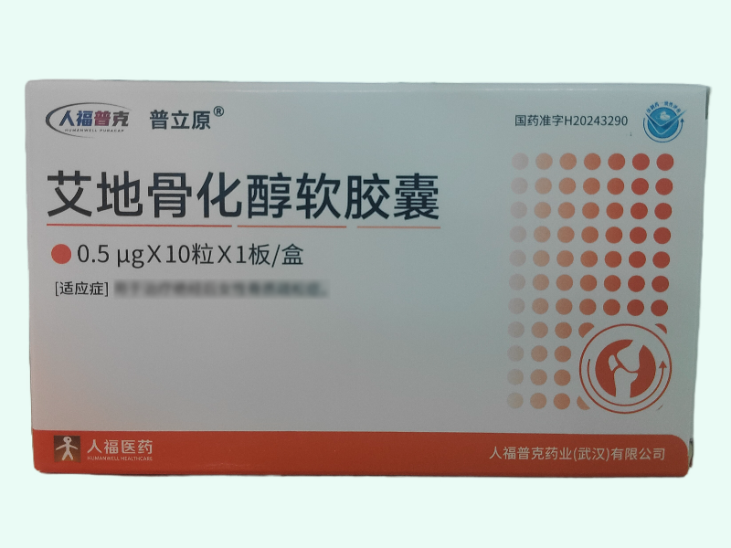 艾地骨化醇软胶囊(普立原)