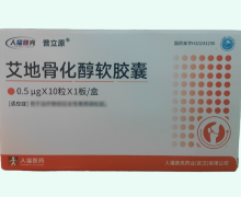 艾地骨化醇软胶囊价格对比 0.5µg 普立原