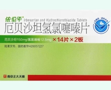 厄贝沙坦氢氯噻嗪片价格对比 14片*2板 依伦平