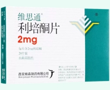 利培酮片(维思通)价格对比 20片 西安杨森制药