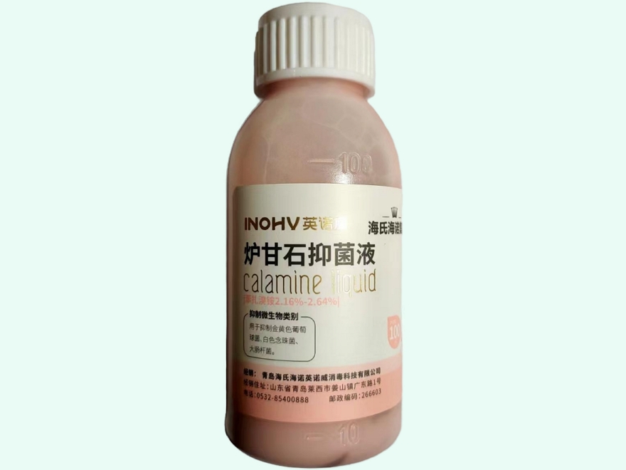 毅闽®炉甘石抑菌液(INOHV英诺威/海氏海诺集团)