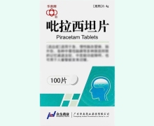 吡拉西坦片(脑复康)价格对比 100片
