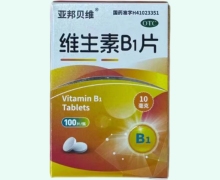 维生素B1片价格对比 100片 亚邦贝维