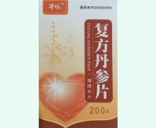华烁复方丹参片价格对比 200片 济安堂