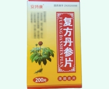 安持康复方丹参片价格对比 200片