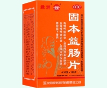 固本益肠片价格对比 0.32g*100片
