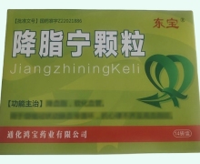 降脂宁颗粒价格对比 14袋 通化鸿宝