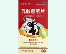 通御中医世家乳酸菌素片价格对比 70片
