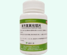 复方氢氧化铝片价格对比 120片 青平药业