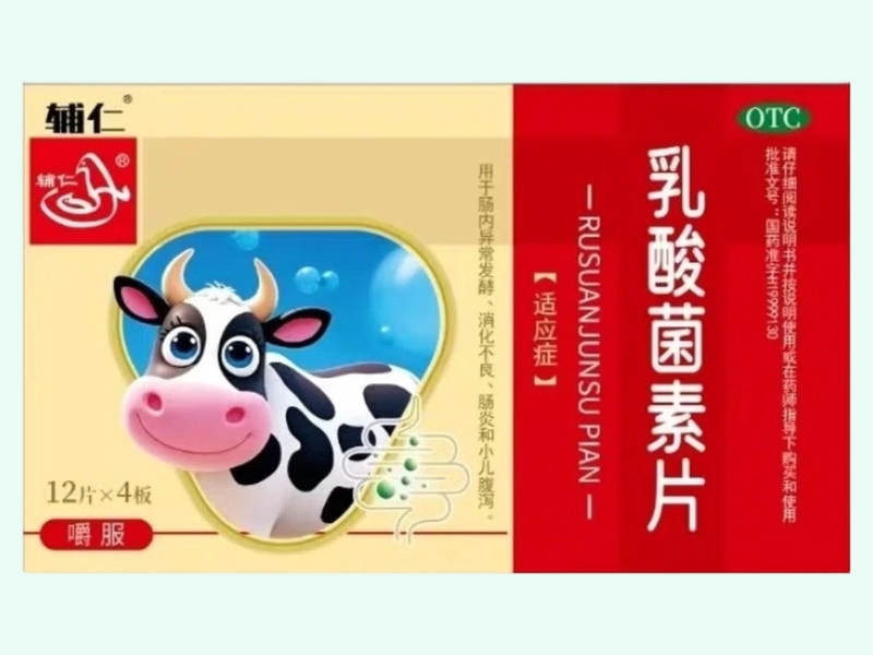 乳酸菌素片(辅仁)