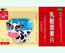 辅仁乳酸菌素片价格对比 48片