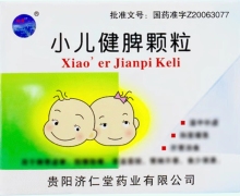 小儿健脾颗粒价格对比 12袋 贵阳济仁堂药业