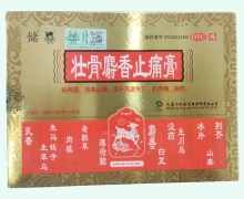 储壮骨麝香止痛膏价格对比 5贴 獐牌